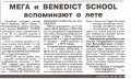 ���� � BENEDICT SCHOOL ���������� � ����. ������� �������� ������� " ��� ������������ ����! "