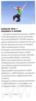 ������� �������� ������� BENEDICT SCHOOL � ���� "��� ������������ ����!"